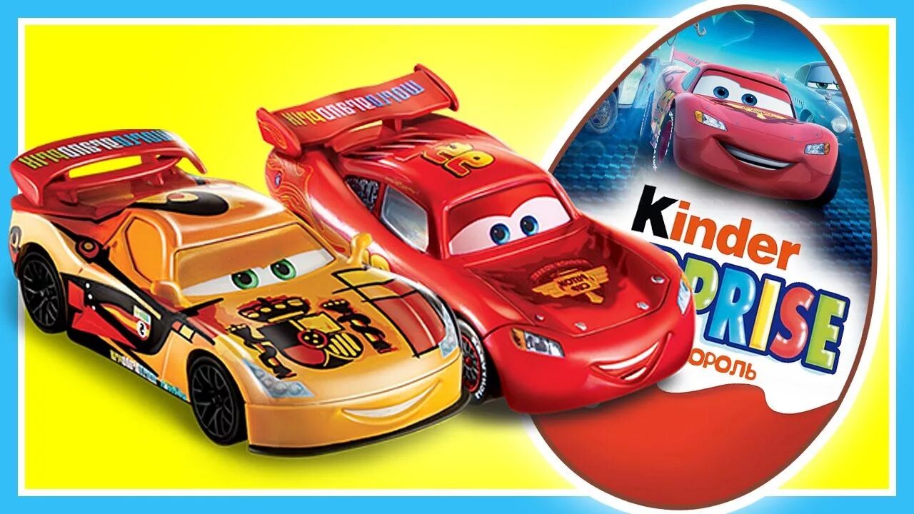 Kinder car. Киндер сюрприз Маккуин. Киндер сюрприз Тачки 1 молния Маквин. Киндер сюрприз молния Маквин. Киндер сюрприз Тачки 3 молния Маквин.