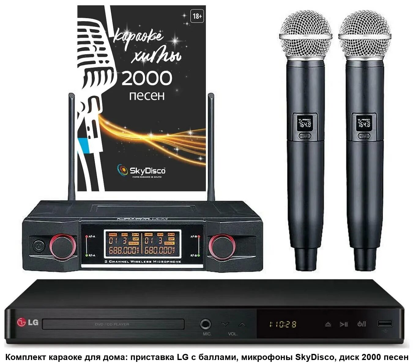 Караоке LG DKS-9500h. SKYDISCO Mic-wl24. Караоке для дома с микрофоном. Караоке приставка. Skydisco karaoke home