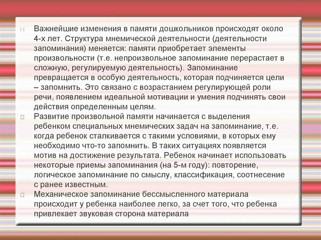 Решение специальных мнемических задач развитию