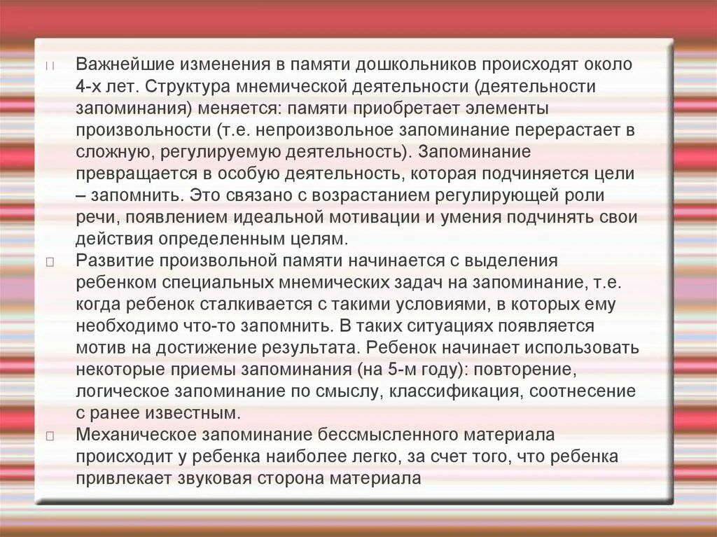 Память изменяется. Формирование мнемической деятельности в дошкольном возрасте.. Психология мнемической деятельности. Память это мнемическая деятельность. Роль речи в развитии памяти дошкольников.