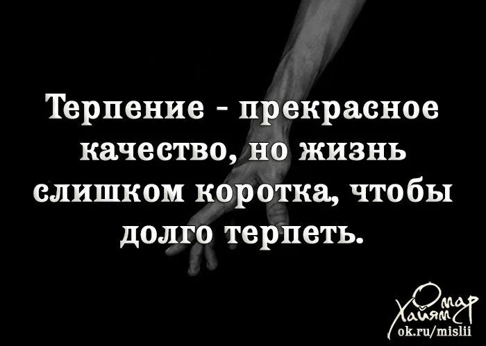 Жизнь имеет конец