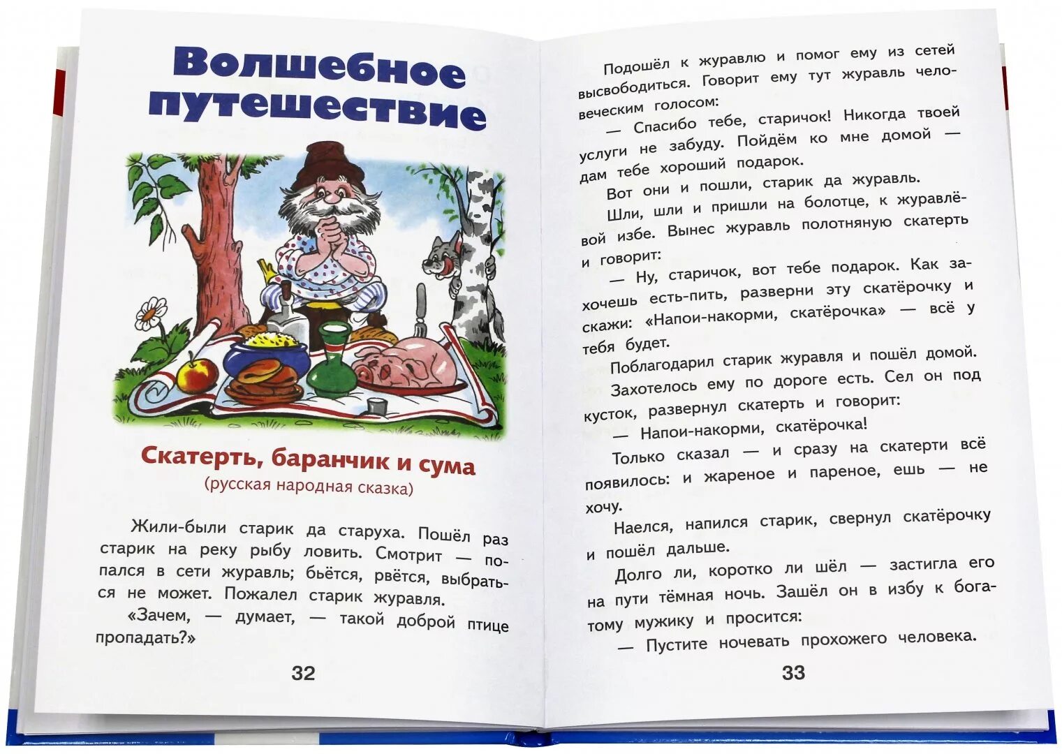 Были 3 класс читать. Сказки для детей 2 класс Внеклассное чтение. Рассказы для 2 класса. Рассказы для детей 2 класс для внеклассного чтения. Рассказы для 3 класса.