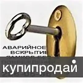 Открыть дверь вк. Вскрытие замков в Академгородке. Вскрытие замков в Академгородке фото. Наклейки на авто реклама изготовление ключей вскрытие замков.