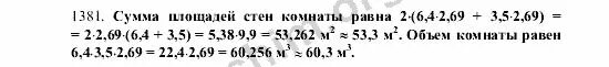 Виленкин 5 1381. Математика 5 класс Виленкин 1 часть номер 1381. Математика 5 класс номер 1381. Математика 5 класс виленкин 2014 года