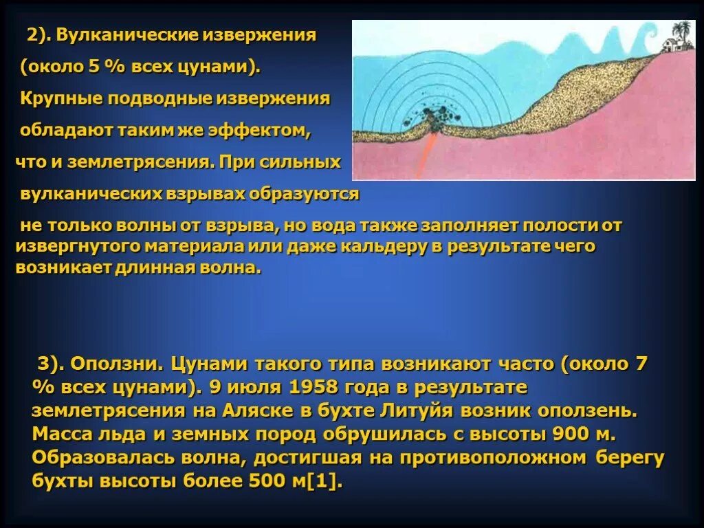 ЦУНАМИ презентация. ЦУНАМИ презентация по ОБЖ. Причины возникновения ЦУНАМИ. Причины ЦУНАМИ. Взаимосвязь между землетрясениями