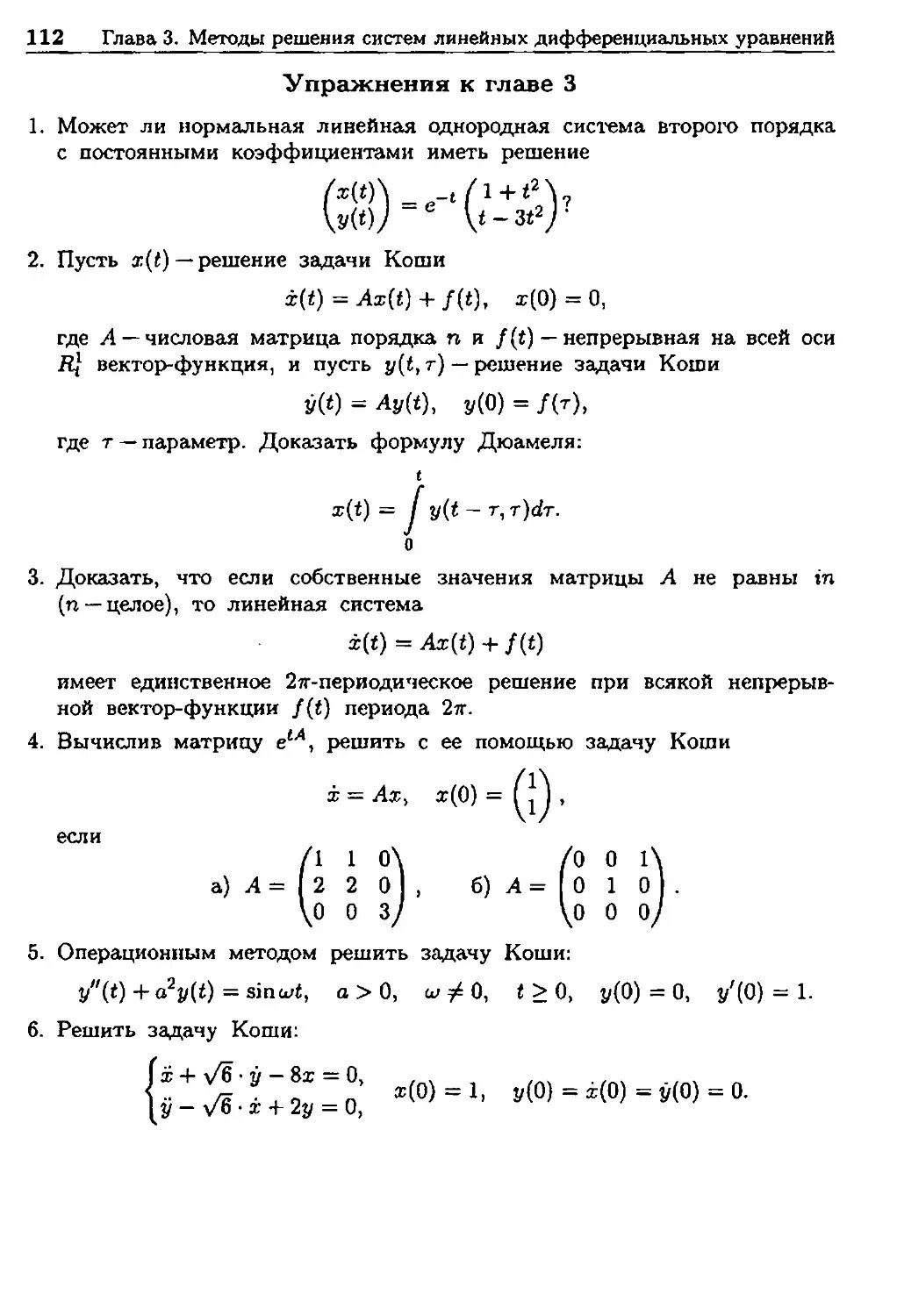 Решить задачу коши операционным методом. Решение линейных дифференциальных уравнений операционным методом. дифференциальные уравнения операционным методом. решение уравнения операционным методом. решить операционным методом дифференциальное уравнение.