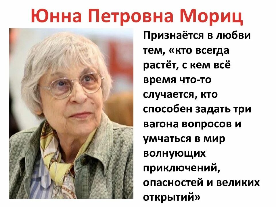 Стих ю п мориц. Мориц. юнна мориц. поэтесса юнна мориц. юнна мориц (1937).