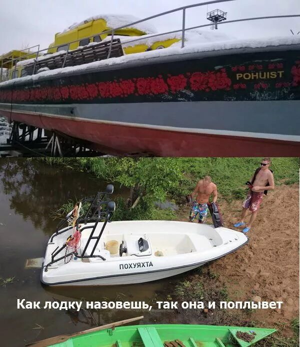 Как лодку назовешь так она