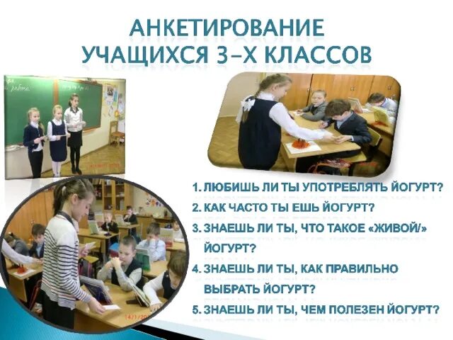 Индивидуальный проект все ли йогурты полезны Проект на тему "Полезны ли йогурты