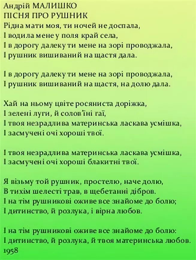 Песня про рушник на украинском текст. Рушники текст песни. Слова песни рушник. Ридна мати моя текст. Ридна мати моя ты ночей не доспала