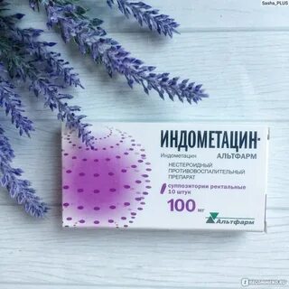 Индометацин суппозитории в гинекологии
