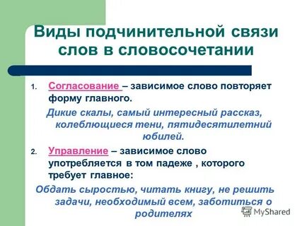 Волнующие чувства вид подчинительной связи