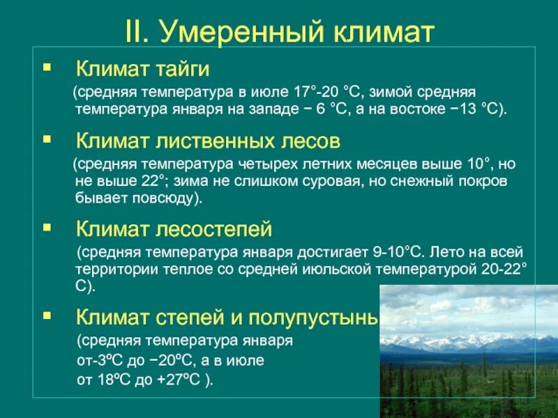 Кол во осадков в тайге. Температура в тайге. Тайга температура января и июля. Климатические условия тайги. Средняя температура в тайге.