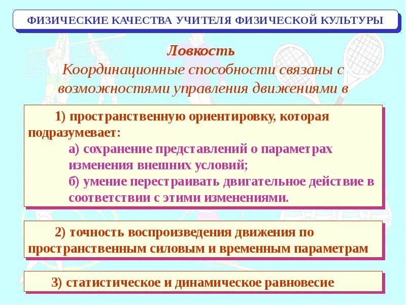 Профессиональные качества личности. Профессиональный интерес для презентации. Требования к учителю физической культуры. Профессиональные качества педагога физической культуры. Система физической культуры.