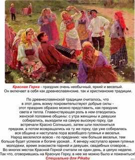 Что значит красная горка в православии кратко