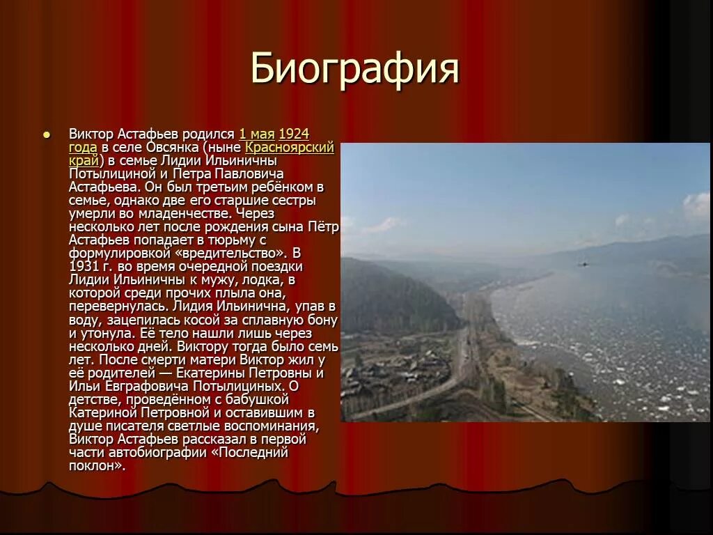 В п астафьев 4 класс презентация. Овсянка ныне Красноярский край родился Астафьев. Презентация про Астафьева.