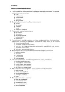 Тест по гистологии