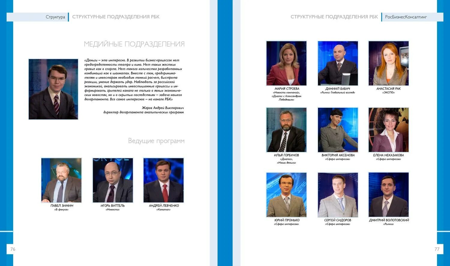 Компания года рбк. Компания года рбк