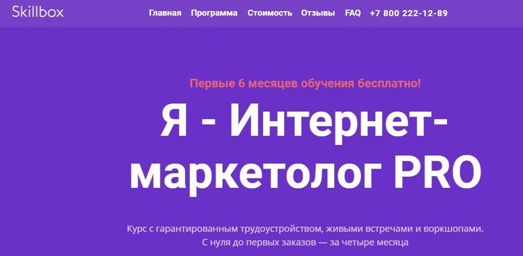 Skillbox очное обучение. Скиллбокс. скиллбокс курсы. skillbox интернет маркетолог.
