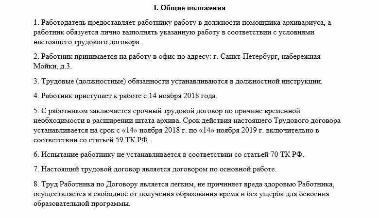 Какой договор можно заключить с несовершеннолетним. Трудовой договор с несовершеннолетним работником образец. Пример трудового договора для несовершеннолетних. Срочный трудовой договор с несовершеннолетним работником. Срочный трудовой договор с несовершеннолетним работником образец.