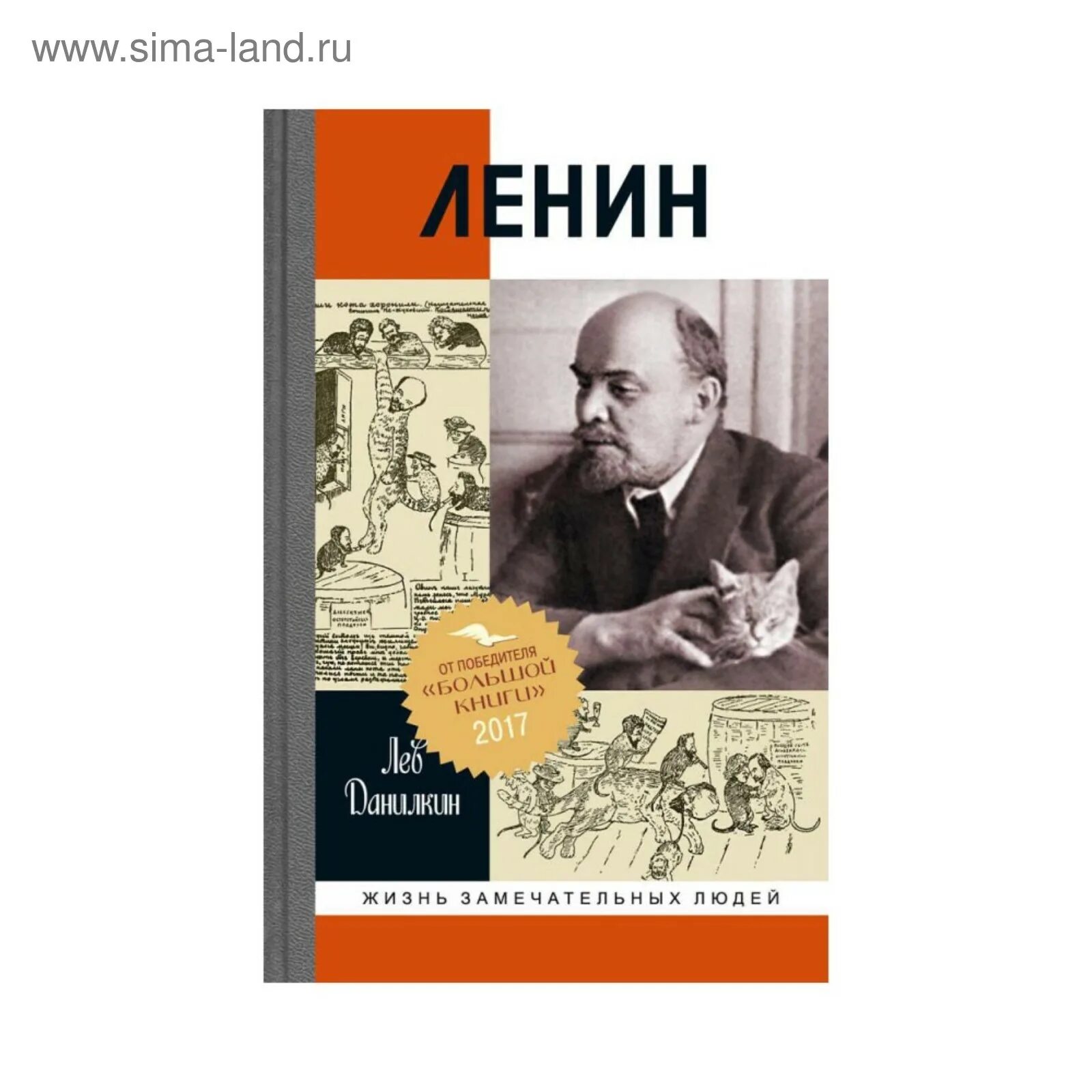 Ленин пантократор солнечных. Лев данилкин ленин пантократор солнечных пылинок. ленин. пантократор солнечных пылинок книга. лев данилкин ленин жзл. книга данилкин ленин жзл.