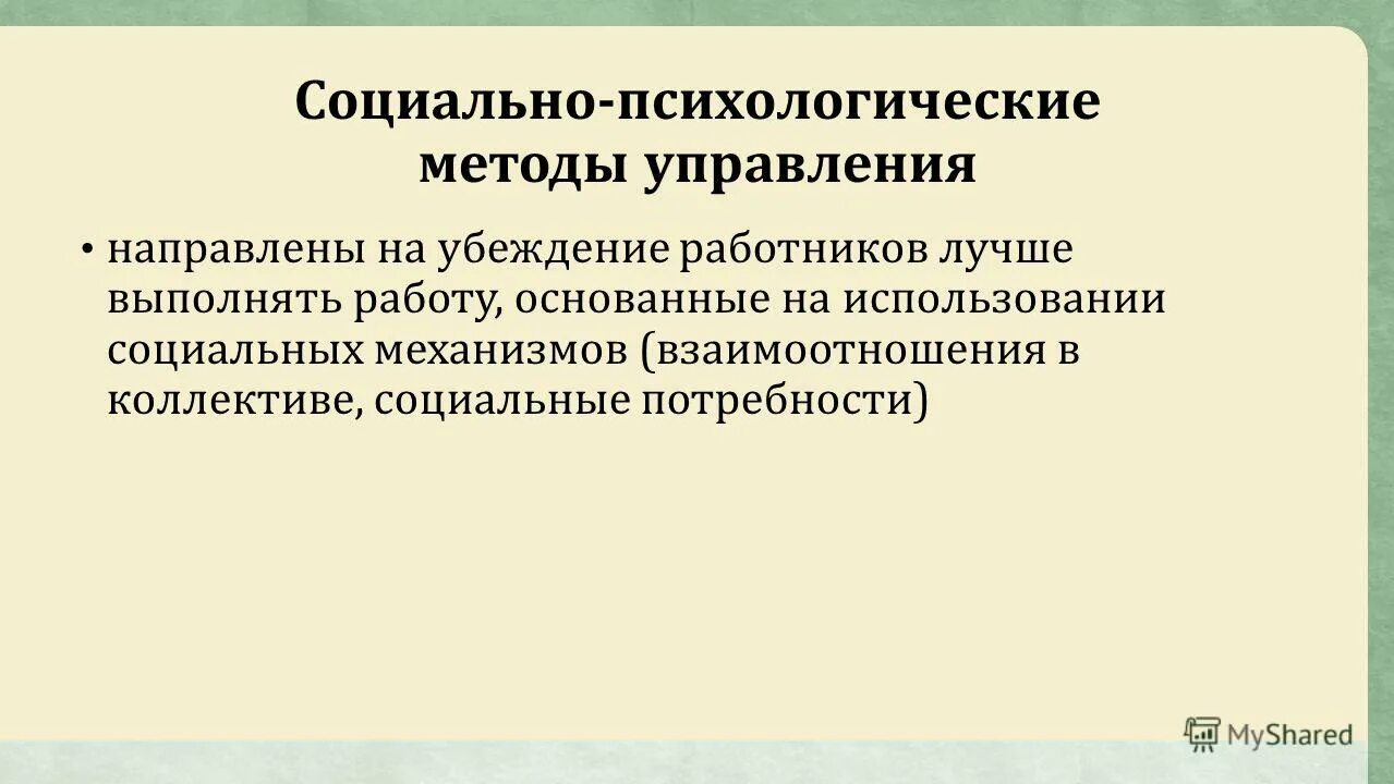 институциональный механизм социализации. социально психологические механизмы взаимодействия.