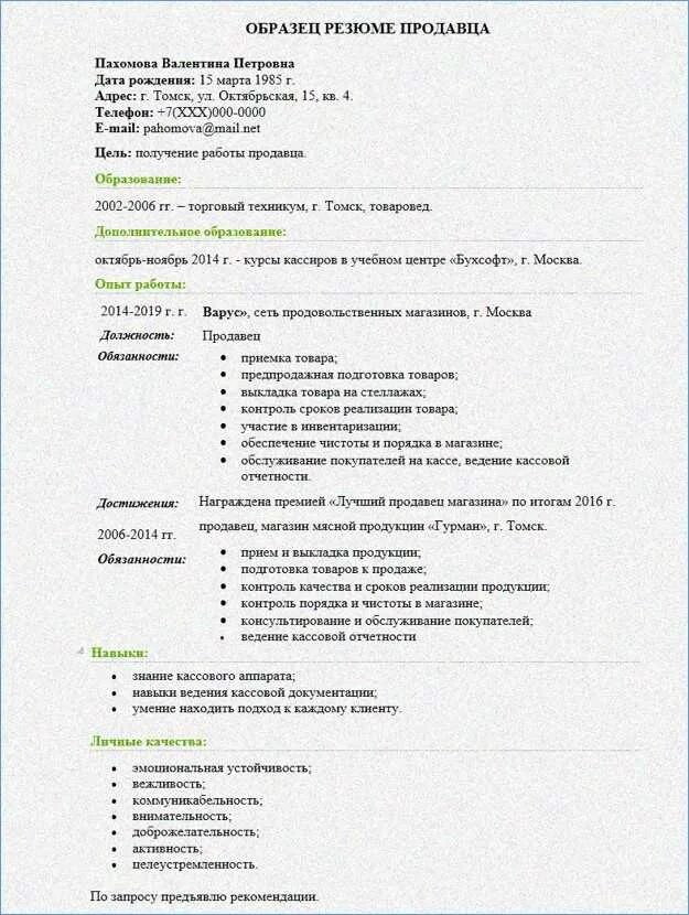 Достижение кандидата
