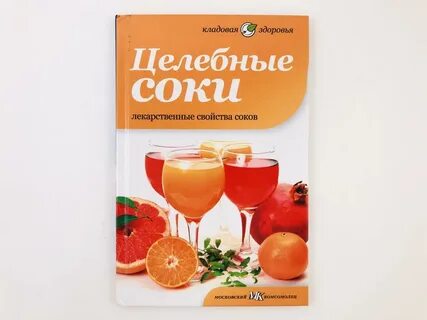 Книга сока