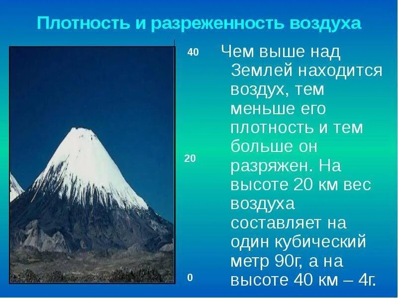 Плотность высоты. Разреженность воздуха. Разреженность воздуха на высоте. Разреженный воздух. Высота разряженного воздуха.