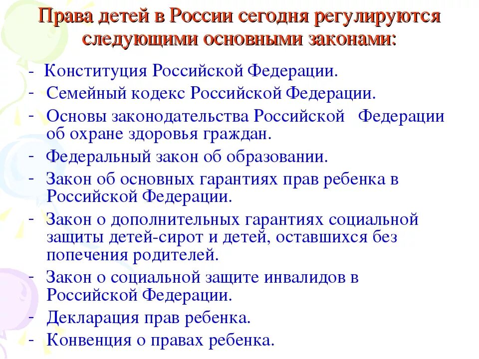 Защита детей в конституции рф. Основные Арава реьенка.