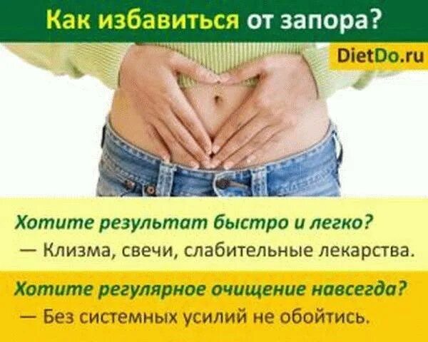 Как легко избавиться от запоров. Как избавиться от запора. какизбавится от запора. запор методы избавления. как избавитсяот запоров.