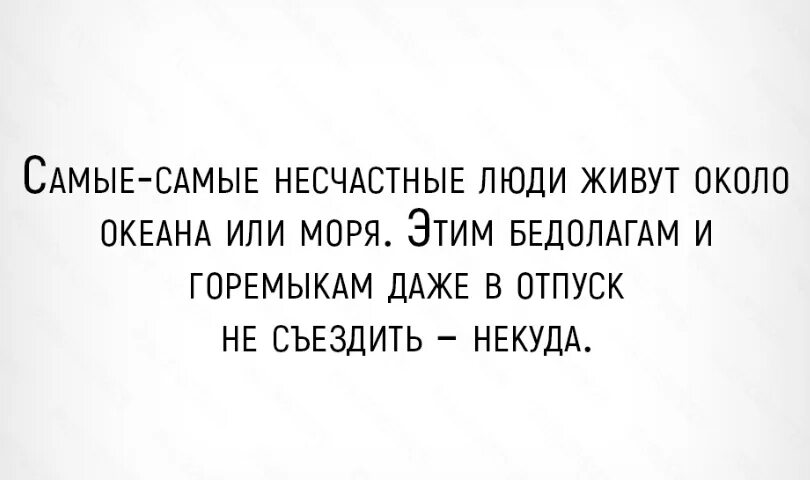 Песня несчастный человек. Цитаты про несчастных людей. Почему люди несчастны. Почему люди несчастливы. Все люди несчастны.