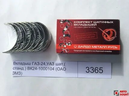 Вкладыши газ