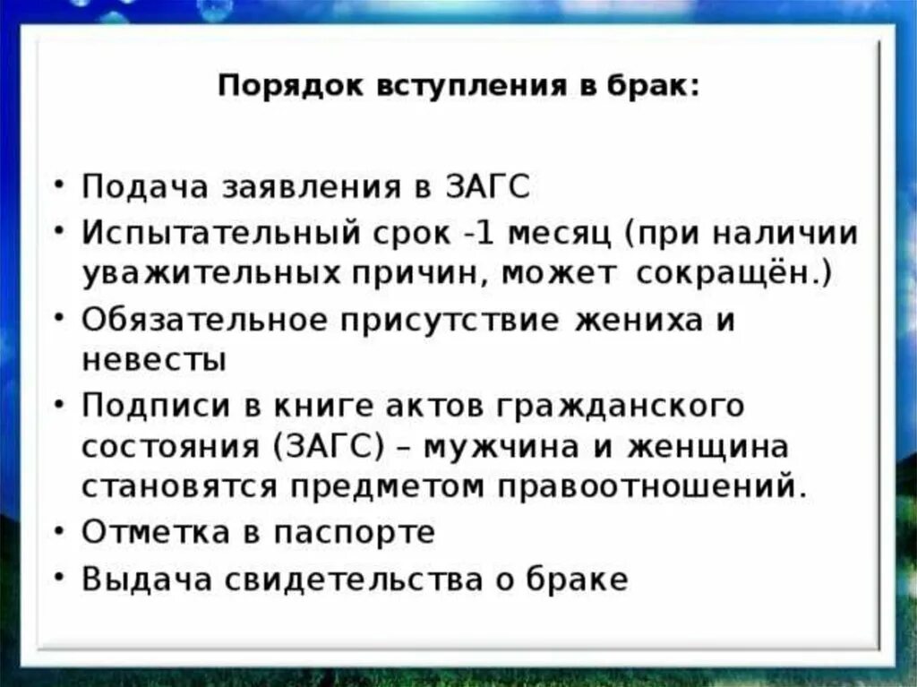 Порядок регистрации и условия вступления в брак. Условия заключения брака по семейному кодексу. Порядок вступления в брак в РФ. Вступление в брак порядок заключения.