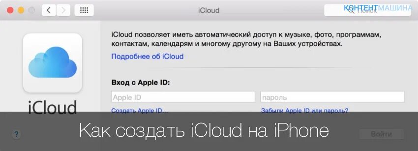 Как создать айклауд. Как создать создать айклауд. Как сделать ICLOUD. Как создать айклауд на айфоне. Сайт айклауд на айфон