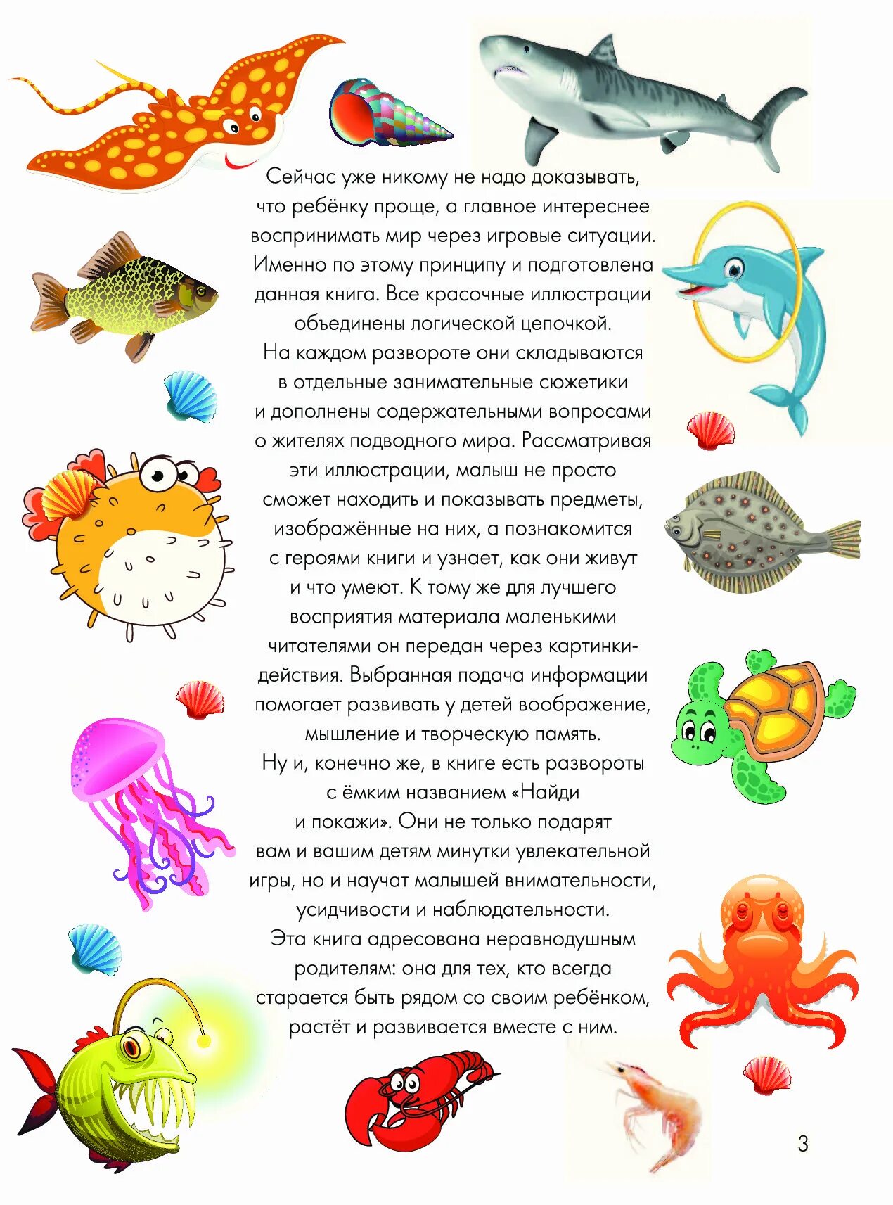 Стихи про обитателей моря. Загадка про обитателей морей. Загадка про обитателей морей. Загадки для детей про обитателей морей. Загадки для детей про обитателей морей.