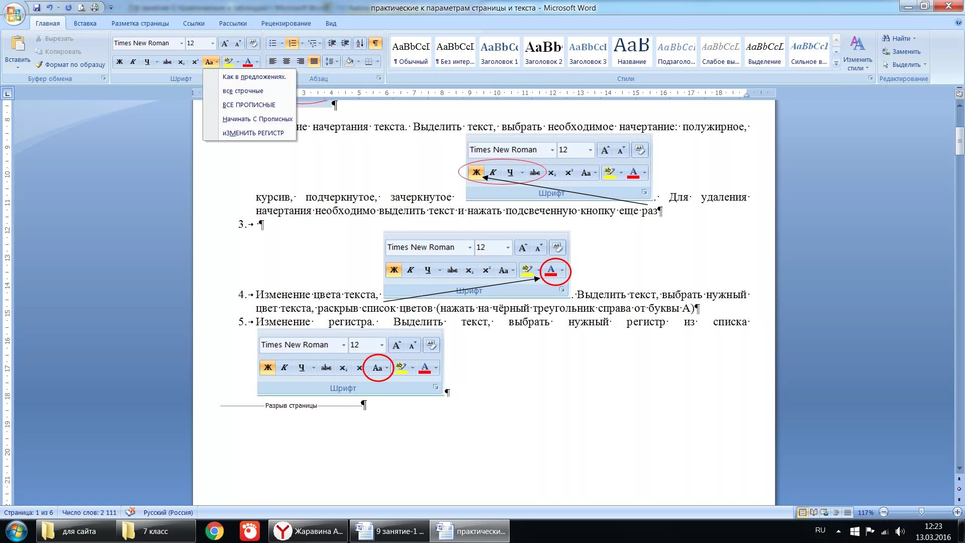 Выполнения заданий в ms word. Задание в Ворде. Практическая ворд. Задание в текстовом редакторе. Практическая работа редактирование текста.