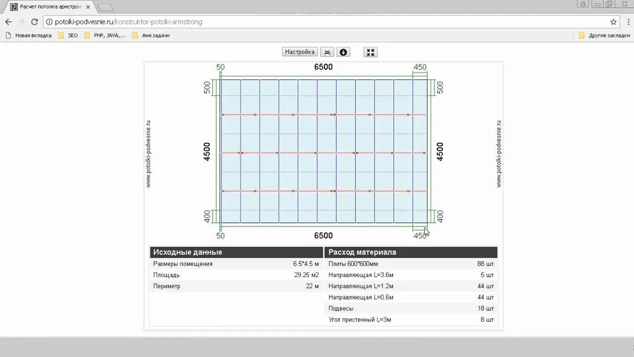 Расчет подвесного потолка. Калькулятор армстронг по площади. Подвесной потолок армстронг вес 1 м2. Схема расчета потолка. Калькулятор армстронг по площади.