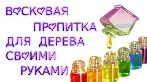 Масло воск скипидар
