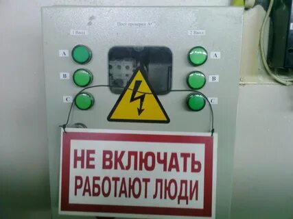 Вывесить плакат не включать работают люди