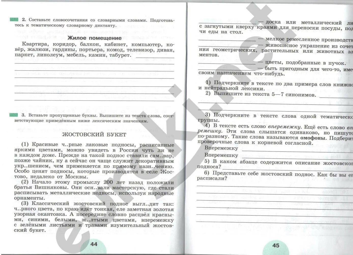 Рыбченкова 7 класс тетрадь. Русский язык рабочая тетрадь 5 класс рыбченкова ответы. русский язык 5 класс рыбченкова рабочая тетрадь 2 часть. русский язык 5 класс рабочая тетрадь 1 часть рыбченкова. русский язык рабочая тетрадь рыбченкова роговик.