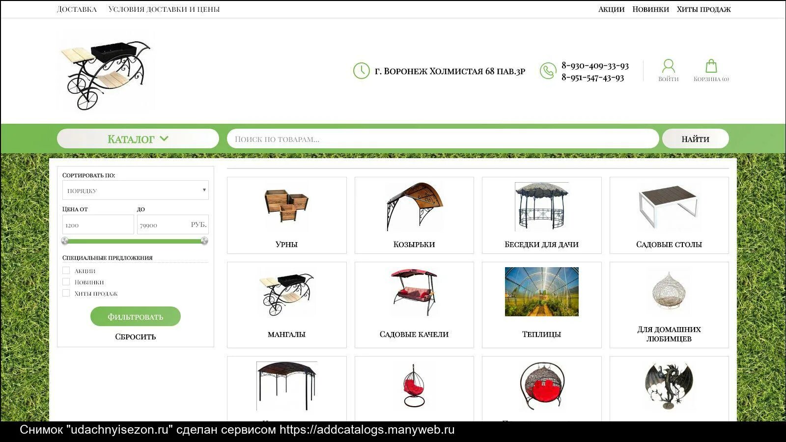 Садовые интернет магазины москва