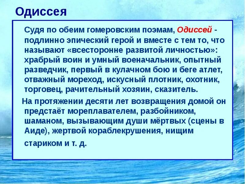 Одиссея краткое содержание. Характеристика Одиссея. Характеристики героев Одиссея. Черты характера Одиссея. Характерные черты Одиссея.