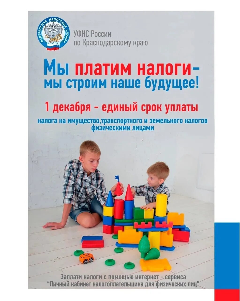 10 лет уплаты налогов. 1 декабря единый день уплаты налогов. 1 декабря единый срок уплаты. уплата земельного налога. последний день уплаты налогов.
