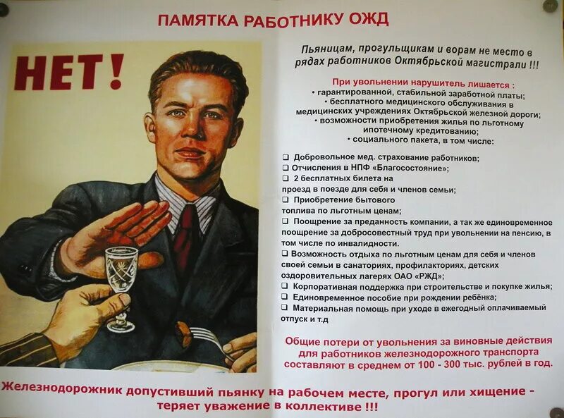 Пью на работе что делать. Пьянство на работе. алкоголизм на рабочем месте. плакат пьянство на рабочем месте. алкоголь на работе.