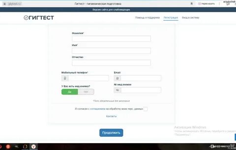 Сайт gigtest.ru Гигтест- Для прохождения СанМинимума, гигиеническая подготовка. 