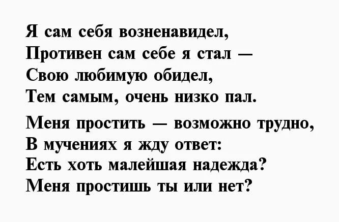 Простить любимую девушку. Стихи о прощении любимому. Прощальный стих любимой девушке до слез. Стихи о прощении у любимой женщины. Стихи о прощении любимой девушке до слез.