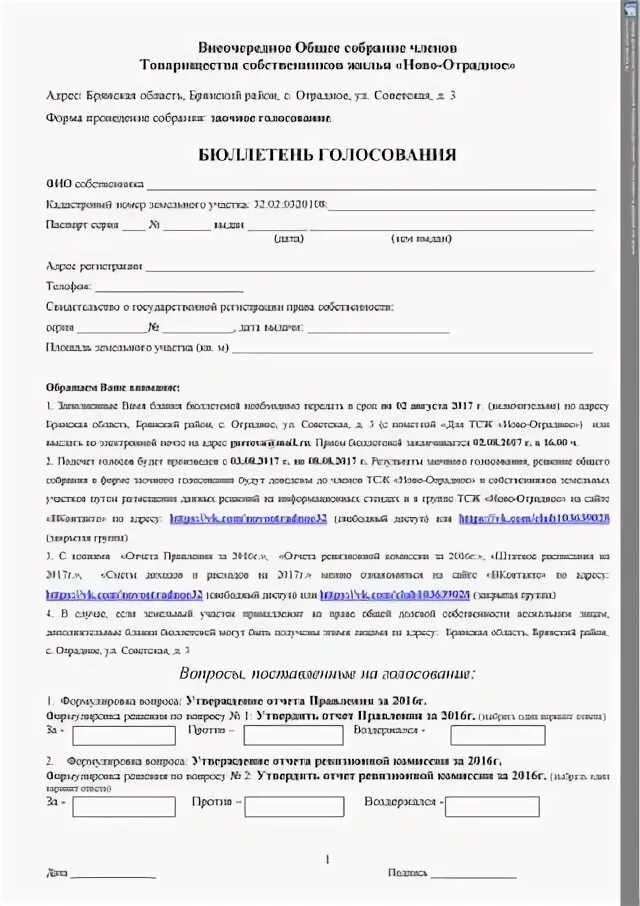 Тсж отрадное