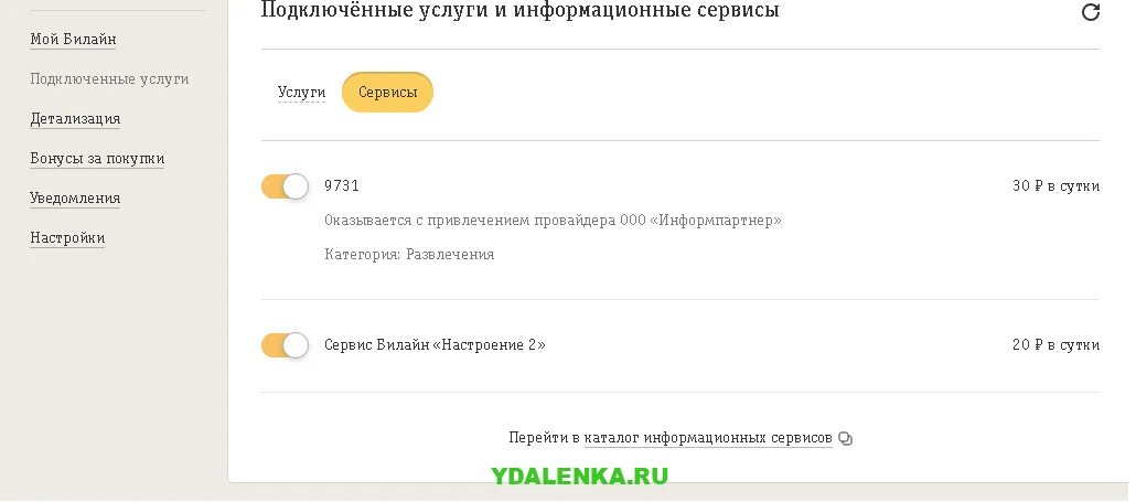 Сервис Билайн. Подключить платные подписки Билайн. Проверить подключенные услуги Билайн. Запрет на платные услуги Билайн. Отключить смс подписку билайн