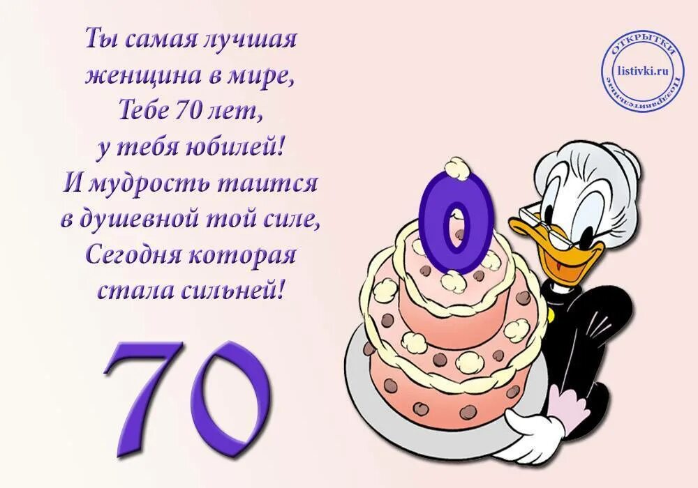 70 лет женщине прикольно